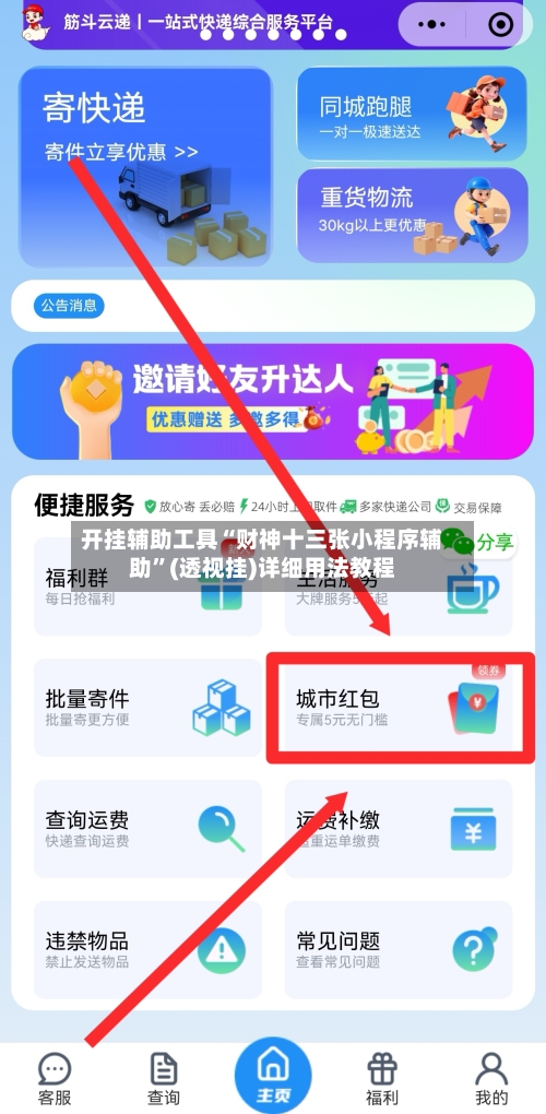 开挂辅助工具“财神十三张小程序辅助”(透视挂)详细用法教程-第1张图片