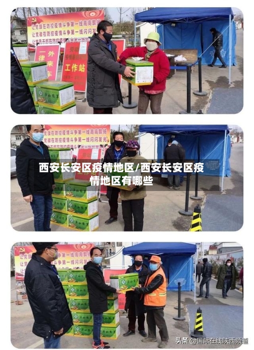 西安长安区疫情地区/西安长安区疫情地区有哪些-第1张图片