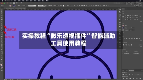 实操教程“微乐透视插件	”智能辅助工具使用教程-第1张图片