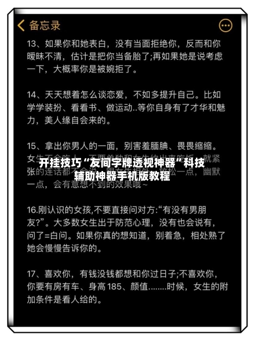 开挂技巧“友间字牌透视神器”科技辅助神器手机版教程-第1张图片
