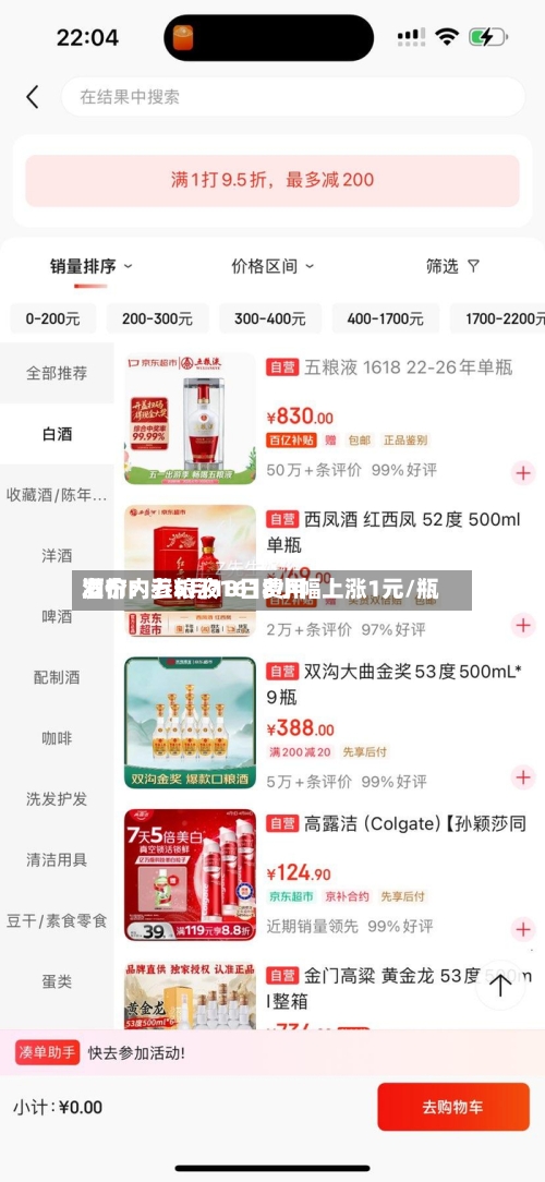酒价内参5月18日费用发布：五粮液1618小幅上涨1元/瓶-第1张图片