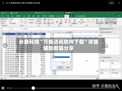 必备科技“万能透视软件下载	”详细辅助教程分享-第1张图片