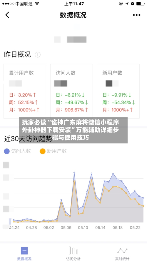 玩家必读“雀神广东麻将微信小程序外卦神器下载安装	”万能辅助详细步骤与使用技巧-第1张图片