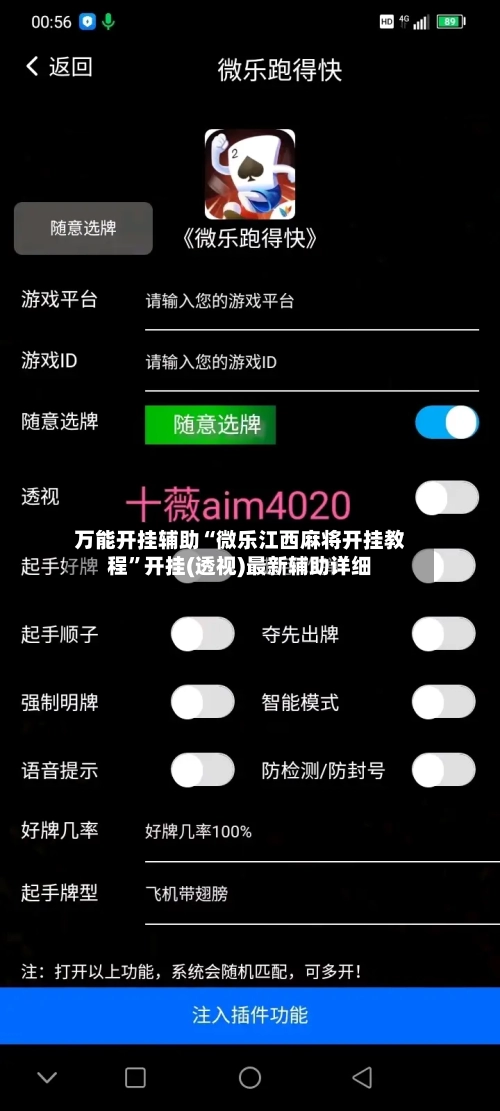 万能开挂辅助“微乐江西麻将开挂教程”开挂(透视)最新辅助详细-第1张图片