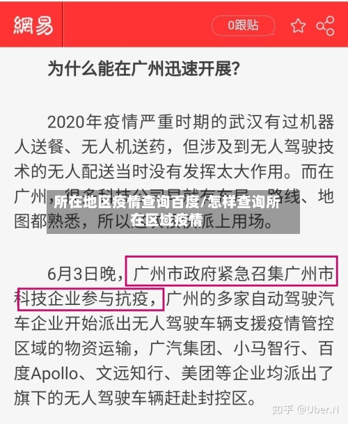 所在地区疫情查询百度/怎样查询所在区域疫情-第1张图片