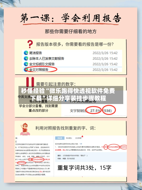 秒懂经验“微乐跑得快透视软件免费下载	”详细分享装挂步骤教程-第1张图片