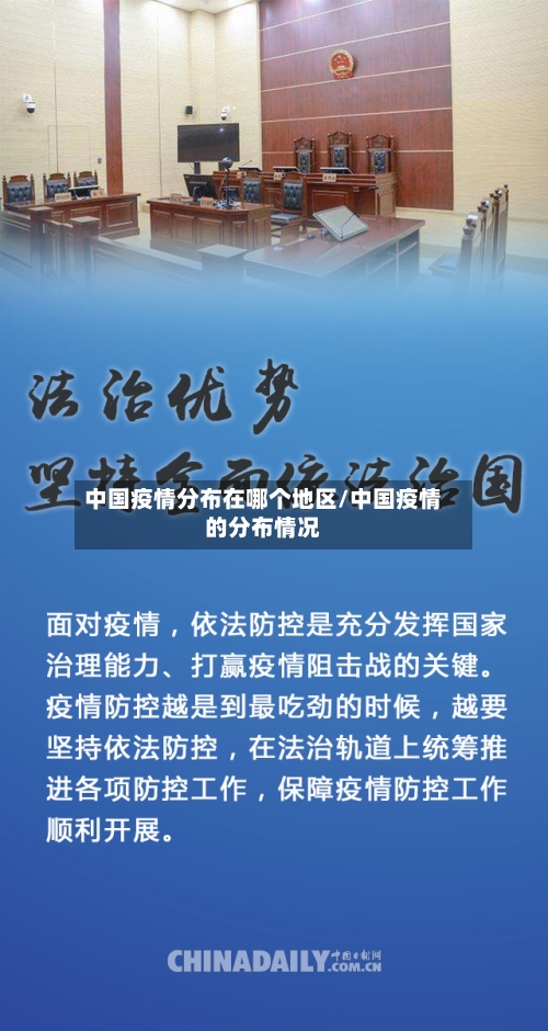 中国疫情分布在哪个地区/中国疫情的分布情况-第1张图片