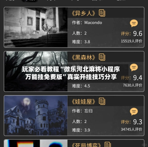玩家必看教程“微乐河北麻将小程序万能挂免费版	”真实开挂技巧分享-第1张图片