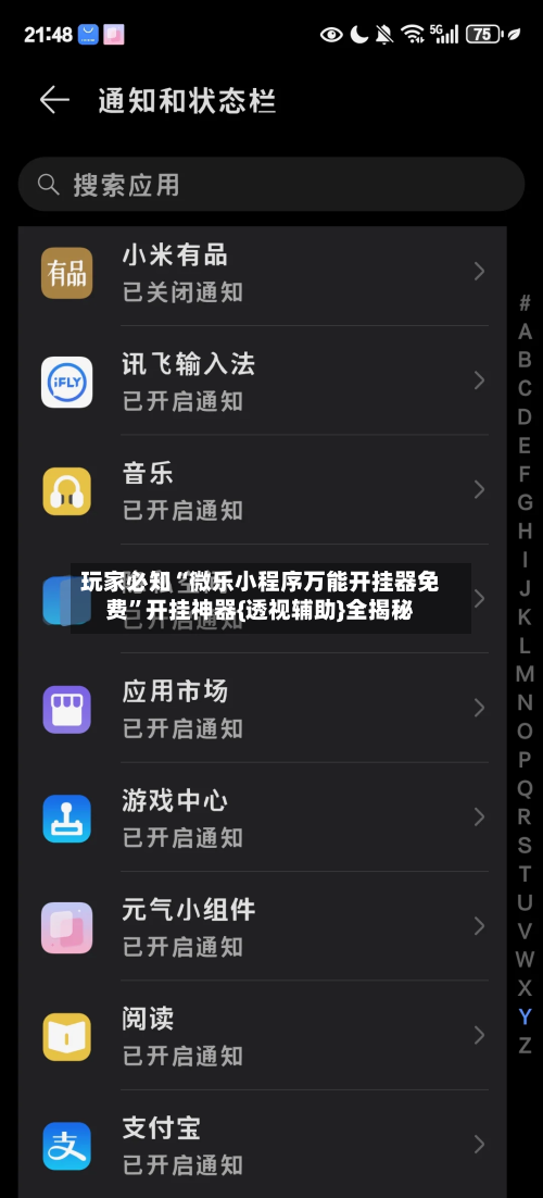 玩家必知“微乐小程序万能开挂器免费”开挂神器{透视辅助}全揭秘-第1张图片