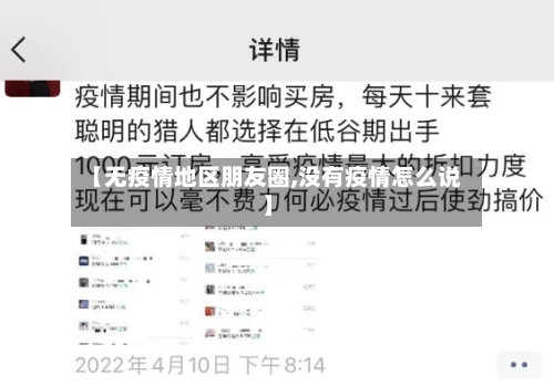 【无疫情地区朋友圈,没有疫情怎么说】-第1张图片