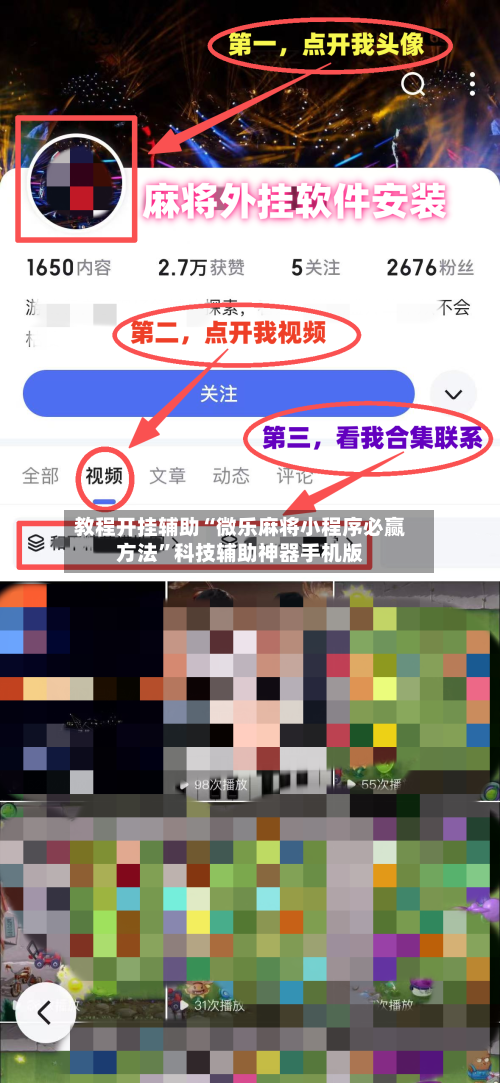 教程开挂辅助“微乐麻将小程序必赢方法”科技辅助神器手机版-第1张图片