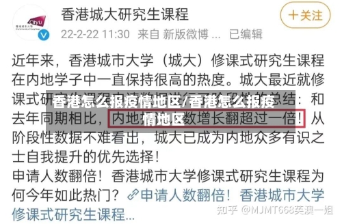 香港怎么报疫情地区/香港怎么报疫情地区-第1张图片