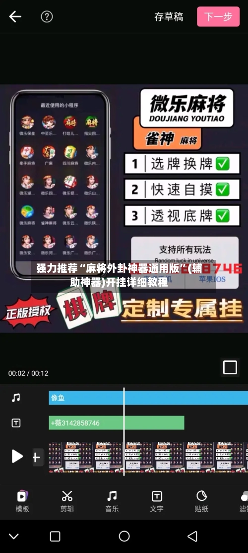 强力推荐“麻将外卦神器通用版	”(辅助神器)开挂详细教程-第1张图片