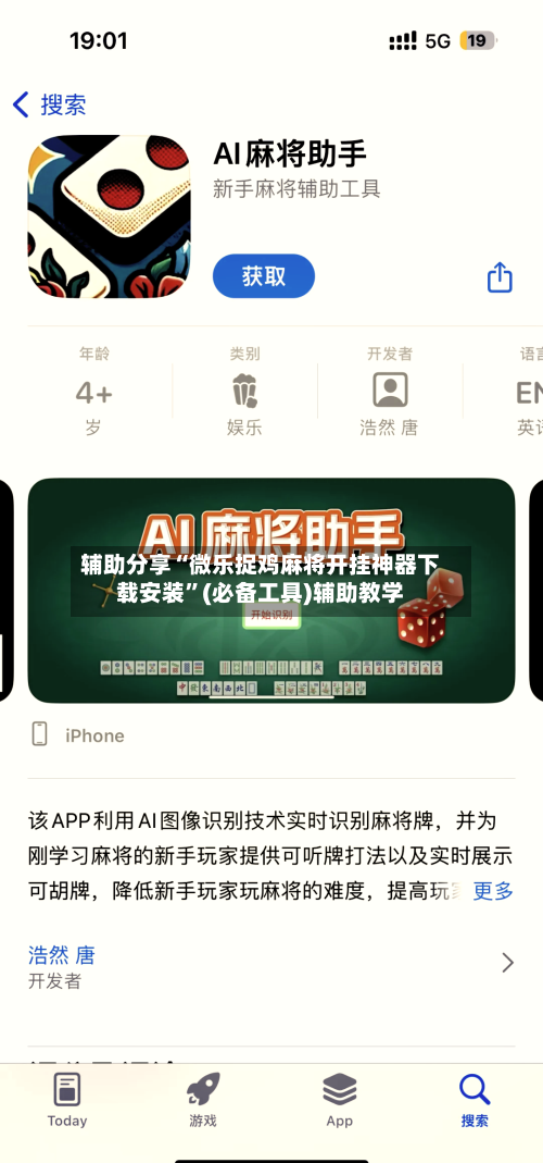 辅助分享“微乐捉鸡麻将开挂神器下载安装”(必备工具)辅助教学-第1张图片