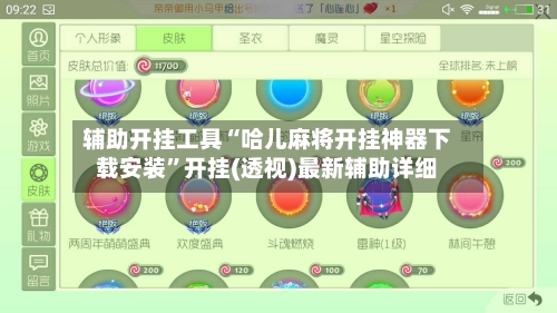 辅助开挂工具“哈儿麻将开挂神器下载安装”开挂(透视)最新辅助详细-第1张图片
