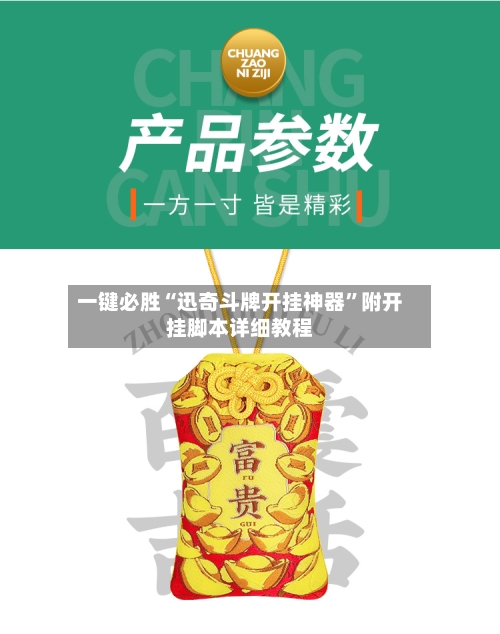 一键必胜“迅奇斗牌开挂神器	”附开挂脚本详细教程-第1张图片