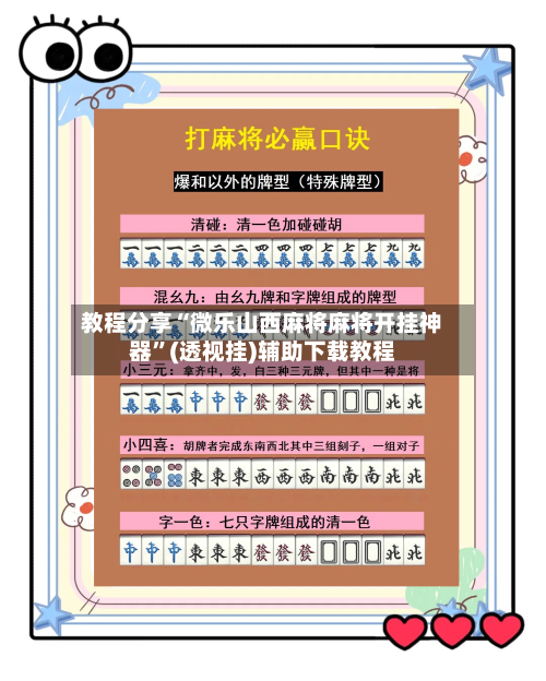 教程分享“微乐山西麻将麻将开挂神器	”(透视挂)辅助下载教程-第1张图片