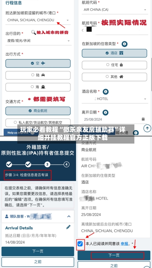 玩家必看教程“微乐亲友房辅助器	”详细开挂教程官方正版下载-第1张图片