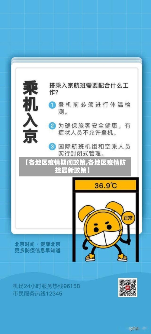 【各地区疫情期间政策,各地区疫情防控最新政策】-第1张图片