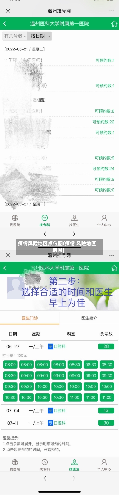 疫情风险地区点位图(疫情 风险地区地图)-第1张图片