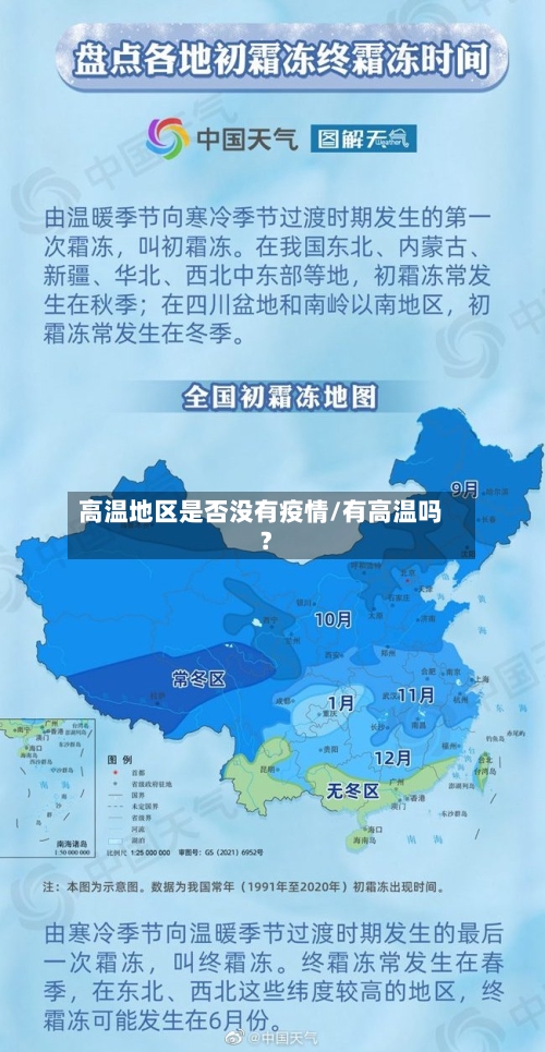 高温地区是否没有疫情/有高温吗?-第1张图片