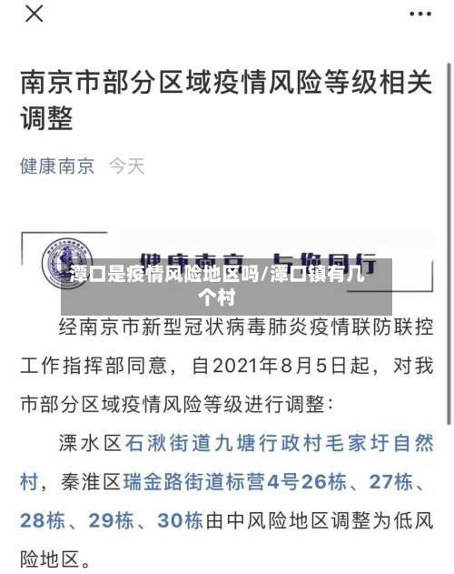潭口是疫情风险地区吗/潭口镇有几个村-第1张图片