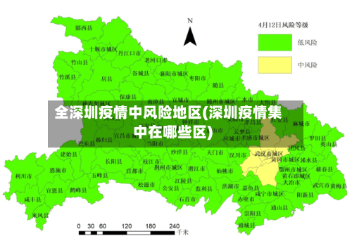 全深圳疫情中风险地区(深圳疫情集中在哪些区)-第1张图片