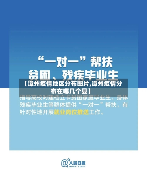 【漳州疫情地区分布图片,漳州疫情分布在哪几个县】-第1张图片