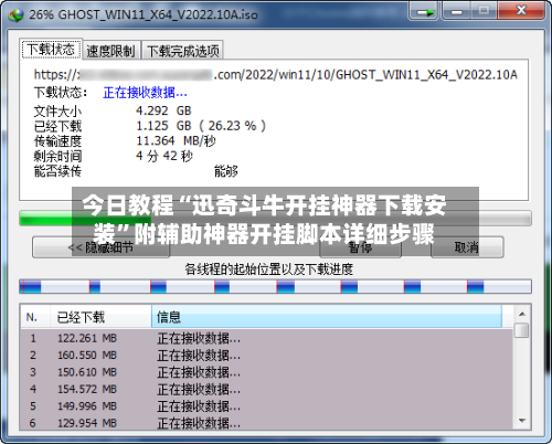今日教程“迅奇斗牛开挂神器下载安装	”附辅助神器开挂脚本详细步骤-第1张图片