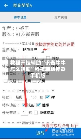 教程开挂辅助“讯奇牛牛怎么辅助”科技辅助神器手机版-第1张图片