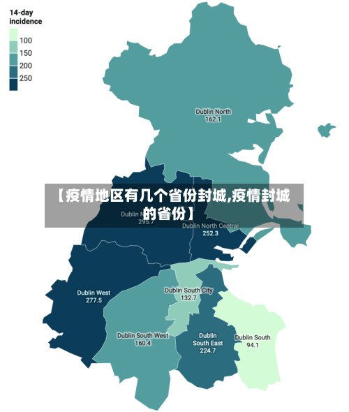 【疫情地区有几个省份封城,疫情封城的省份】-第1张图片