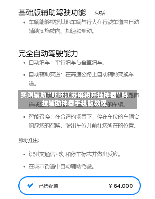 实测辅助“旺旺江苏麻将开挂神器	”科技辅助神器手机版教程-第1张图片