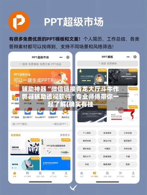 辅助神器“微信链接青龙大厅斗牛作弊器辅助透视软件”专业师傅带你一起了解(确实有挂-第1张图片
