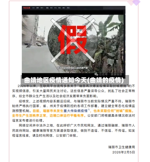 曲靖地区疫情通知今天(曲靖的疫情)-第1张图片