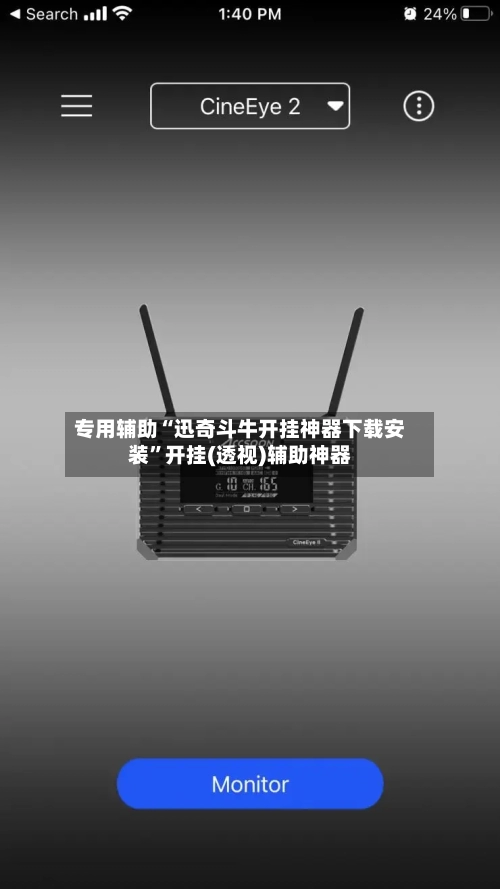 专用辅助“迅奇斗牛开挂神器下载安装”开挂(透视)辅助神器-第1张图片
