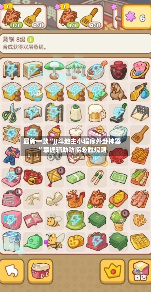 最新一款“JJ斗地主小程序外卦神器”掌握辅助功能必胜规则-第1张图片