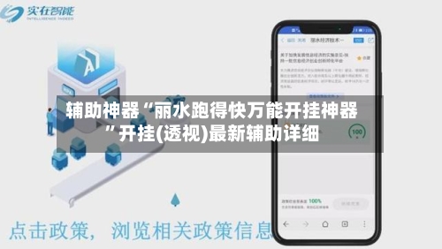 辅助神器“丽水跑得快万能开挂神器	”开挂(透视)最新辅助详细-第1张图片