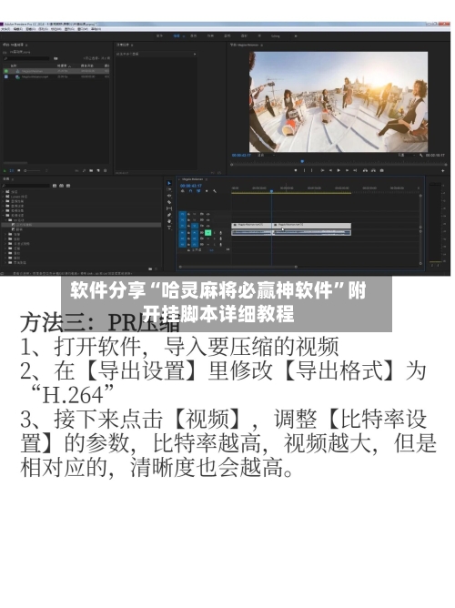 软件分享“哈灵麻将必赢神软件”附开挂脚本详细教程-第1张图片