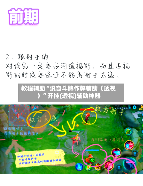 教程辅助“讯奇斗牌作弊辅助（透视）	”开挂(透视)辅助神器-第1张图片