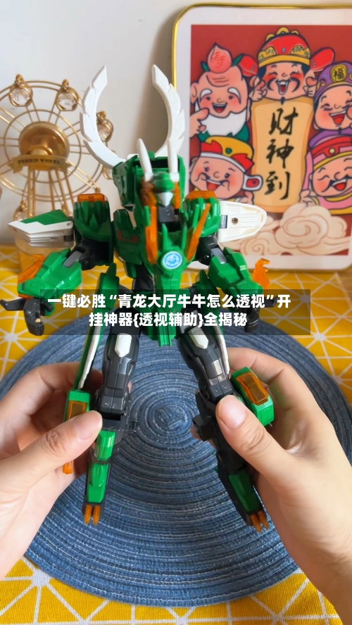 一键必胜“青龙大厅牛牛怎么透视	”开挂神器{透视辅助}全揭秘-第1张图片
