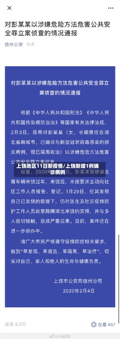 上饶地区11日新疫情/上饶新增1例确诊病例-第1张图片