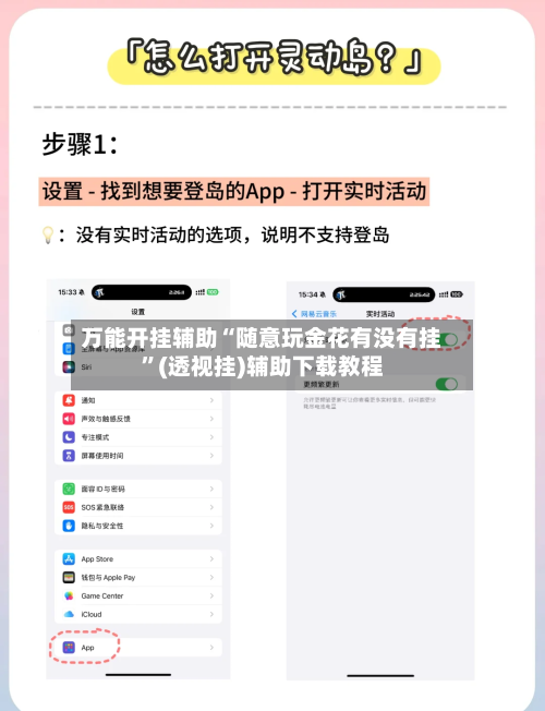 万能开挂辅助“随意玩金花有没有挂	”(透视挂)辅助下载教程-第1张图片