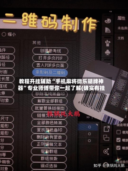 教程开挂辅助“手机麻将微乐胡牌神器”专业师傅带你一起了解(确实有挂-第1张图片