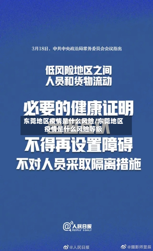 东莞地区疫情是什么风险/东莞地区疫情是什么风险等级-第1张图片