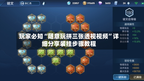 玩家必知“随意玩拼三张透视视频	”详细分享装挂步骤教程-第1张图片