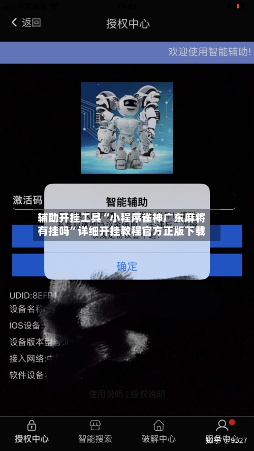 辅助开挂工具“小程序雀神广东麻将有挂吗	”详细开挂教程官方正版下载-第1张图片