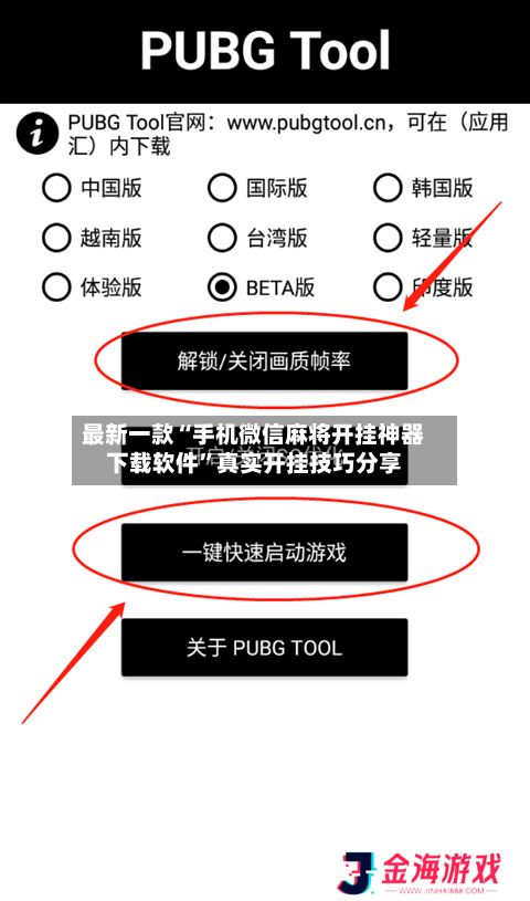 最新一款“手机微信麻将开挂神器下载软件”真实开挂技巧分享-第1张图片