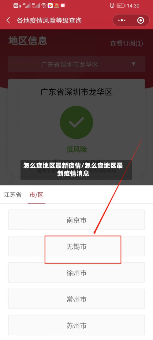 怎么查地区最新疫情/怎么查地区最新疫情消息-第1张图片
