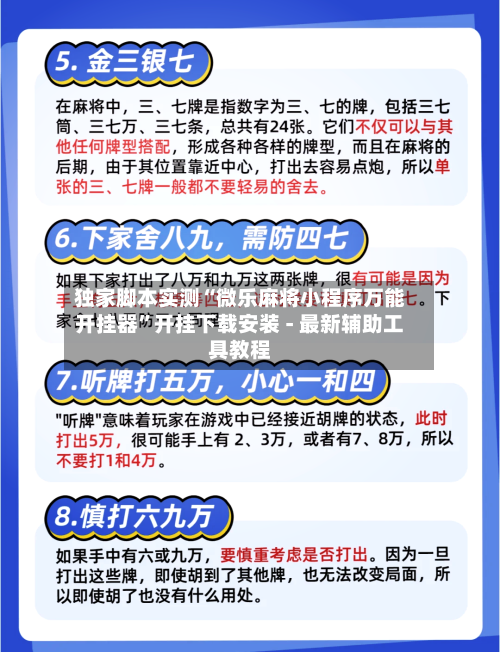 独家脚本实测“微乐麻将小程序万能开挂器”开挂下载安装 - 最新辅助工具教程-第1张图片