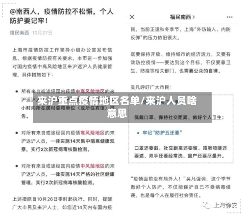 来沪重点疫情地区名单/来沪人员啥意思-第1张图片
